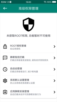 一键ROOT大师图3