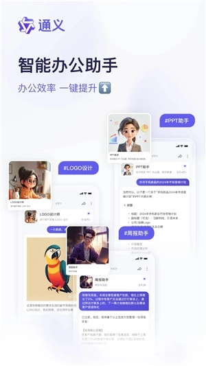 通义千问免费版图1