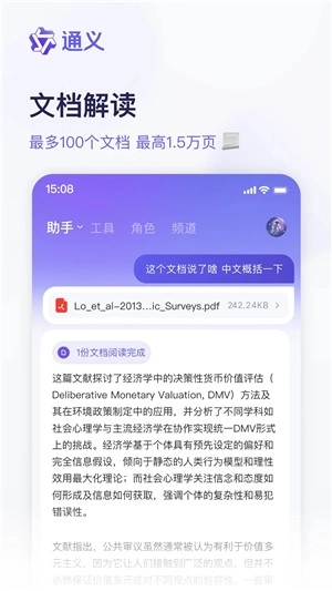 通义千问免费版图2