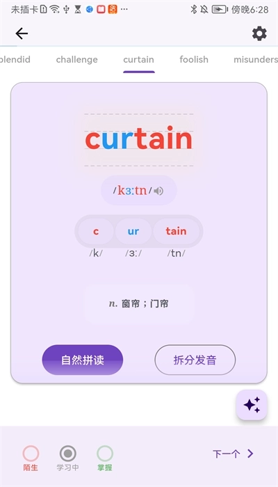 超级单词表免费版图1