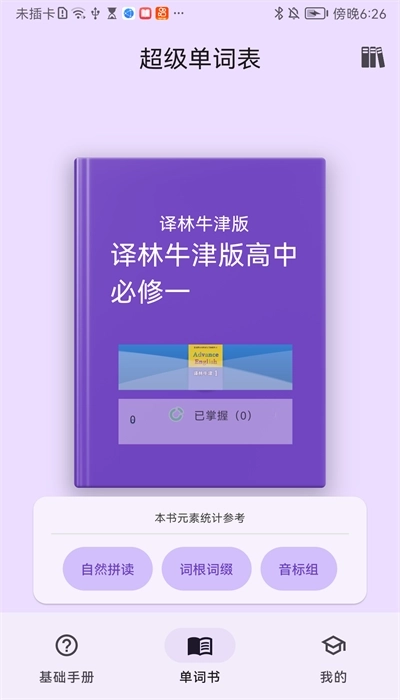超级单词表免费版图3