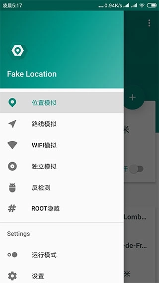 Fake Location(虚拟定位)图2