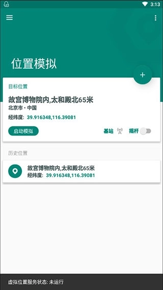 Fake Location(虚拟定位)图4