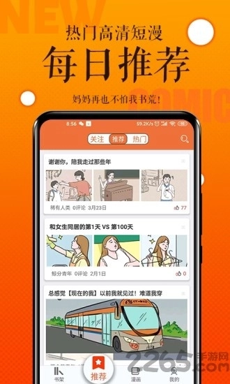 番木瓜漫画免费图3