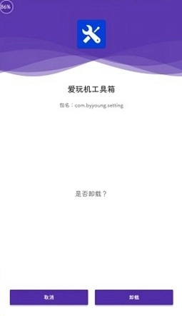 爱玩机工具箱图1