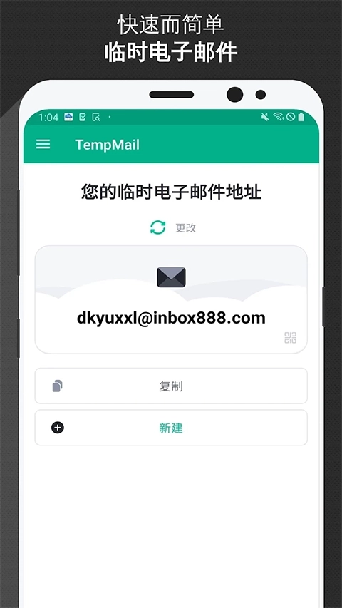 TempMail无限邮箱图1