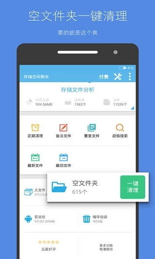 存储空间清理图1