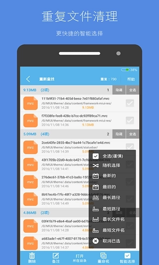 存储空间清理图3