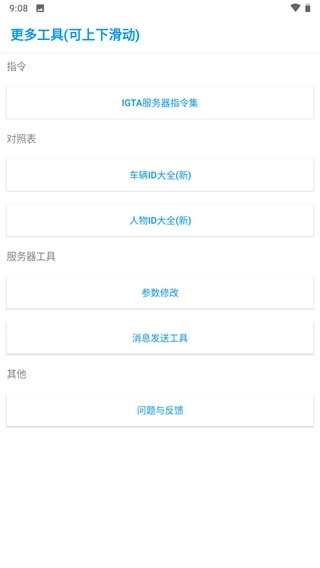samp工具箱手机最新版图2