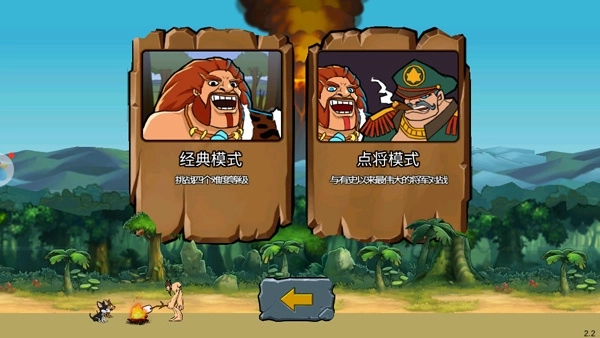 战争进化史2中文版图1