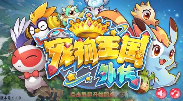 宠物王国外传图2