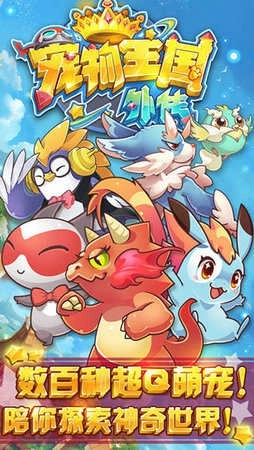 宠物王国外传无限内购图3