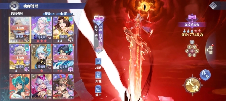 斗罗大陆魂师对决最新版图2