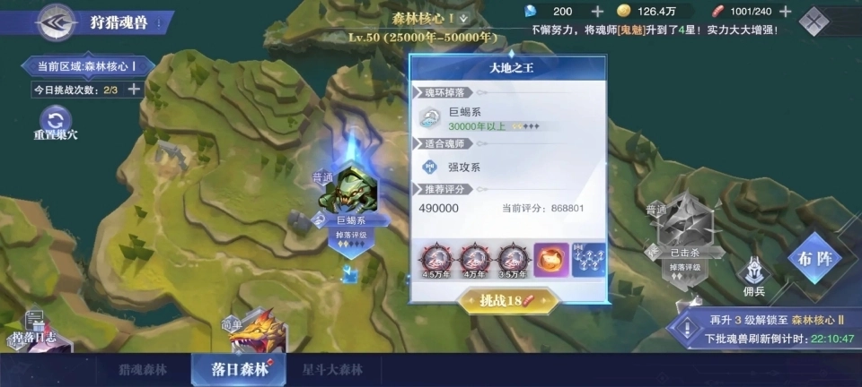 斗罗大陆魂师对决最新版图3