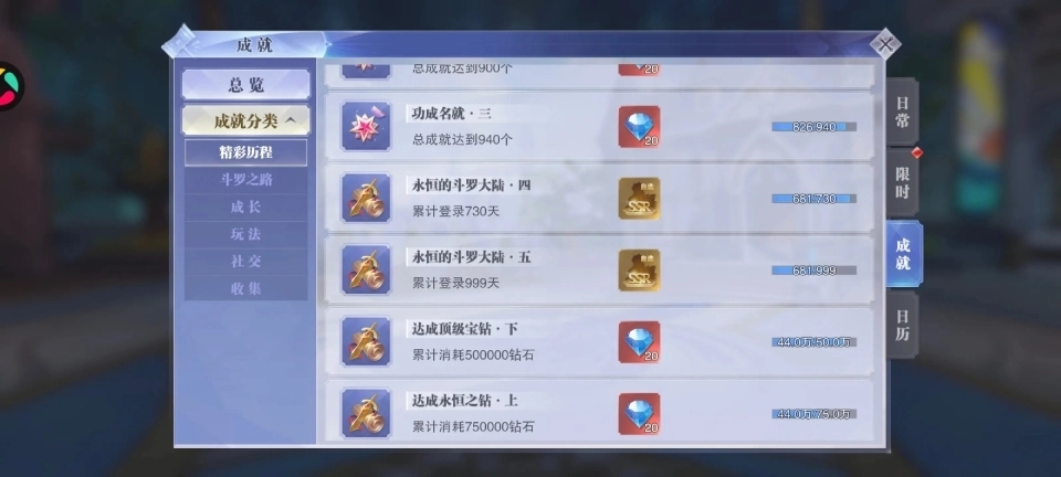 斗罗大陆魂师对决最新版图5