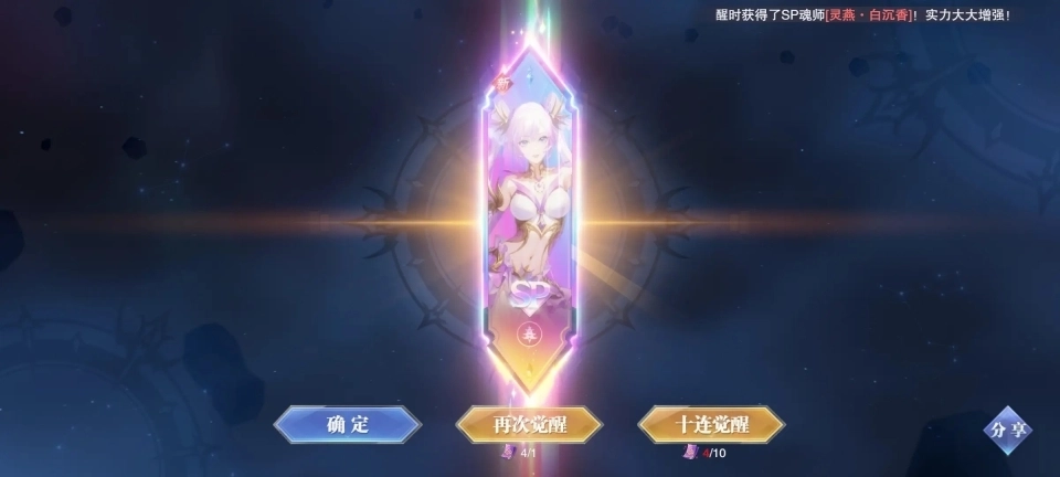 斗罗大陆魂师对决最新版图4