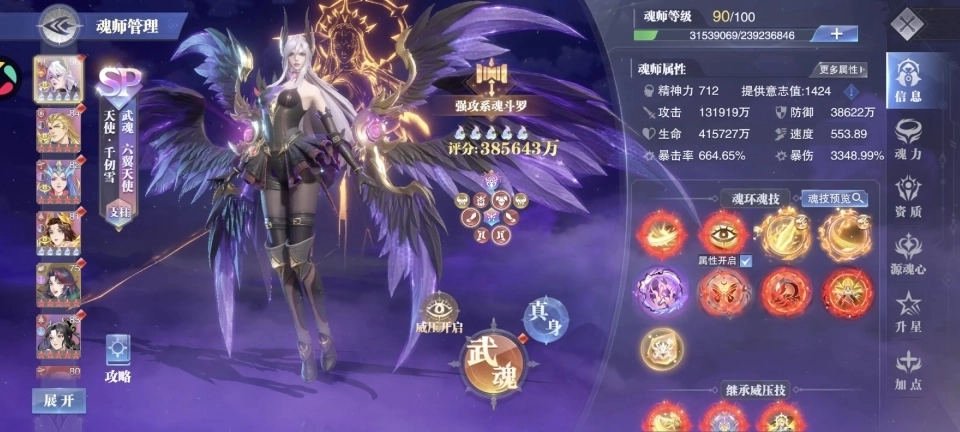 斗罗大陆魂师对决最新版图6