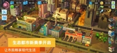 Simcity2025最新版图1