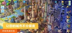 Simcity2025最新版图2