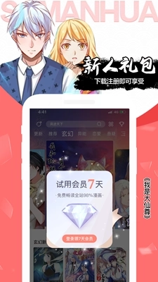 飒漫画免费版图2