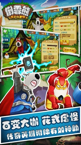 倒霉熊奇幻大冒险修改版图3