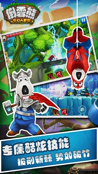 倒霉熊奇幻大冒险修改版图1