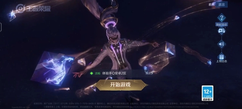 王者荣耀体验服图6