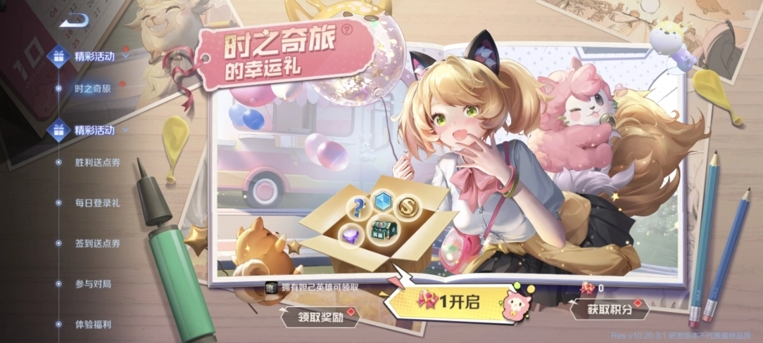 王者荣耀体验服2025最新版图2