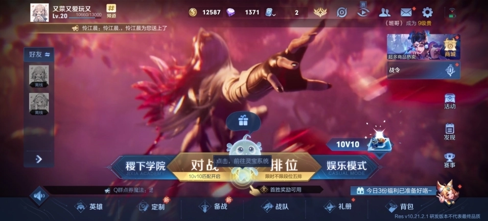 王者荣耀体验服2025最新版图4