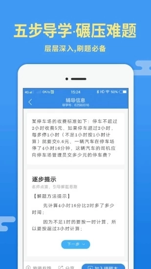 导学号手机版图1