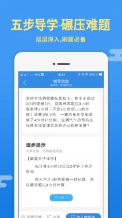 导学号客户端图3