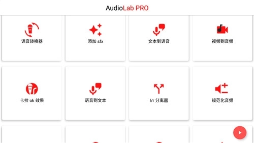 audiolab音频编辑器图2