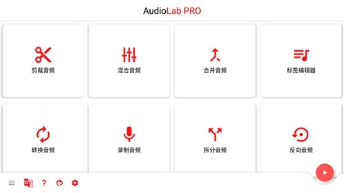 audiolab音频编辑器图1
