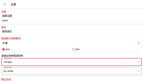 audiolab音频编辑器图3