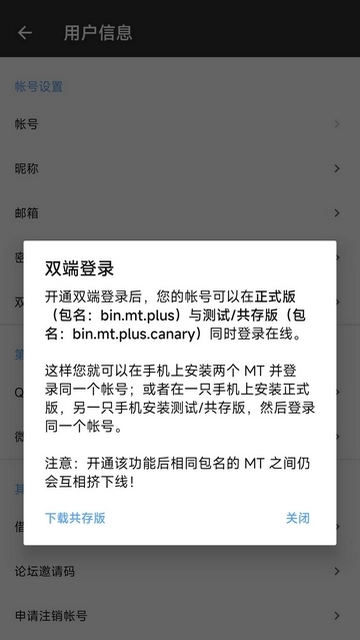 mt管理器VIP免登录图2