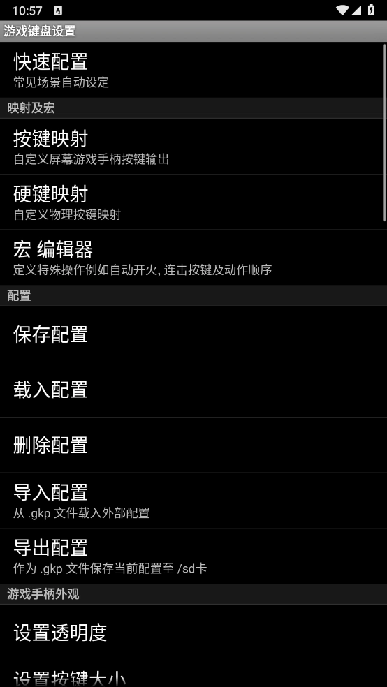 虚拟游戏键盘gamekeyboard图2