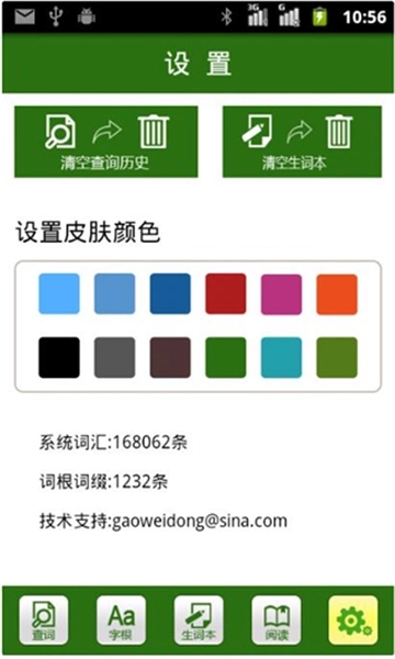 词根词缀字典安卓版图1