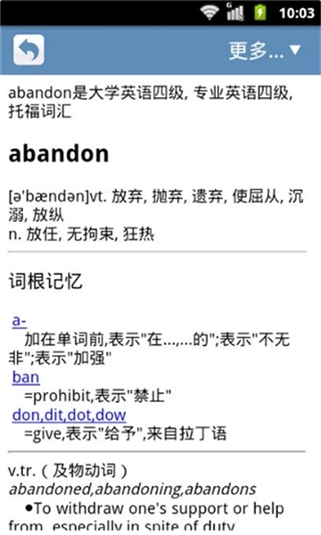 词根词缀字典安卓版图2