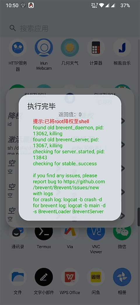 ShizukuRunner最新版图2