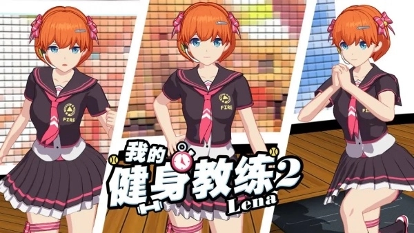 我的健身教练2  图2