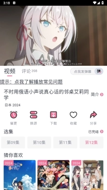 NyaFun番剧软件图4