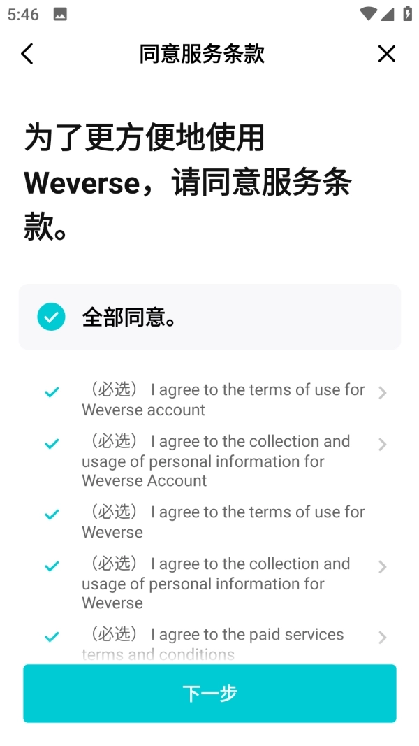 Weverse图2