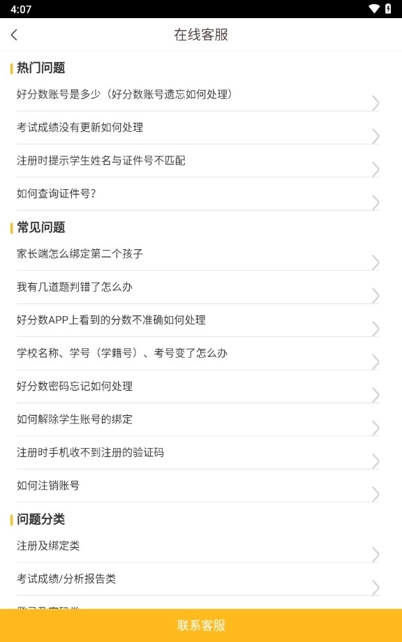 好分数家长版图3