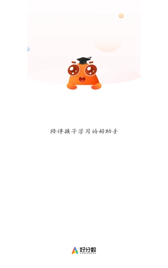 好分数家长版图5
