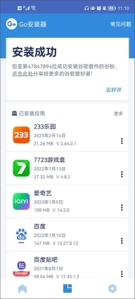 GO谷歌安装器2025最新版图3