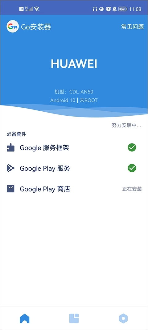 GO谷歌安装器2025最新版图2