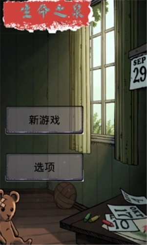 我的孩子:生命之泉图2