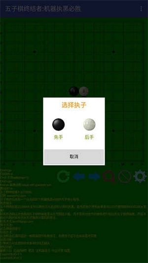 五子棋终结者  图1