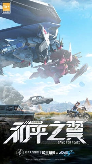 和平精英云游戏秒玩版图1