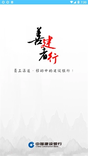 建行员工2.0最新版图3